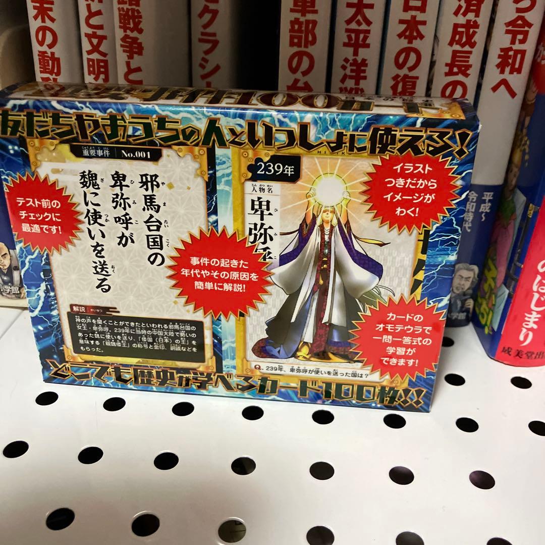 小学館　学習漫画　日本の歴史 最新版　全巻　20 セット付き