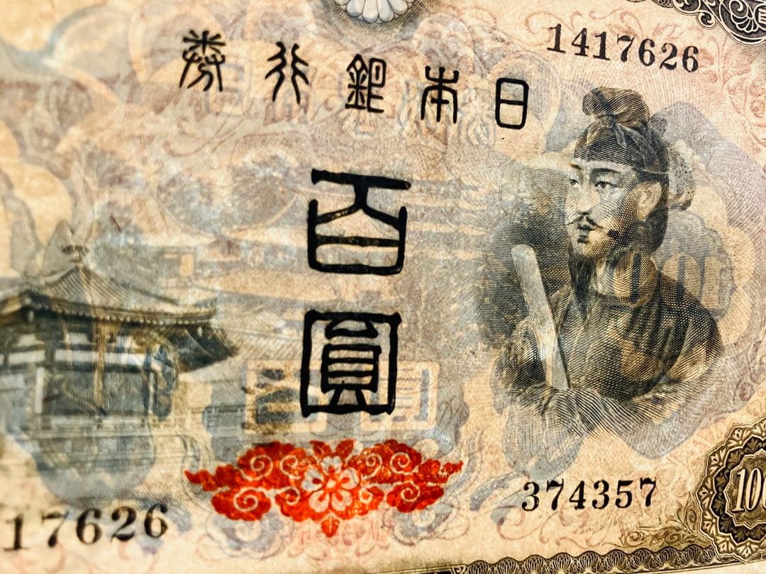 旧紙幣　古札　26 小田原工場　聖徳太子百円札　鑑定済　未使用　3枚連番　F93