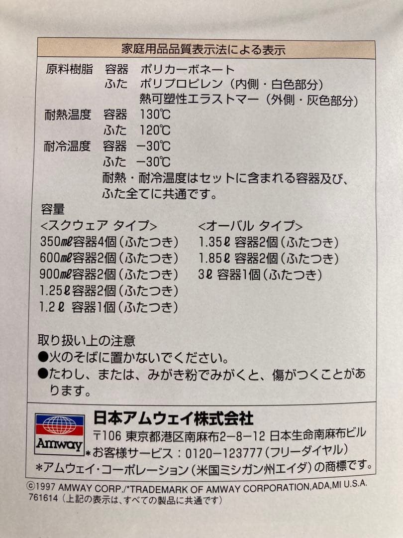 ピ*す様 ラバーメイド ストレージウェア 16個セット