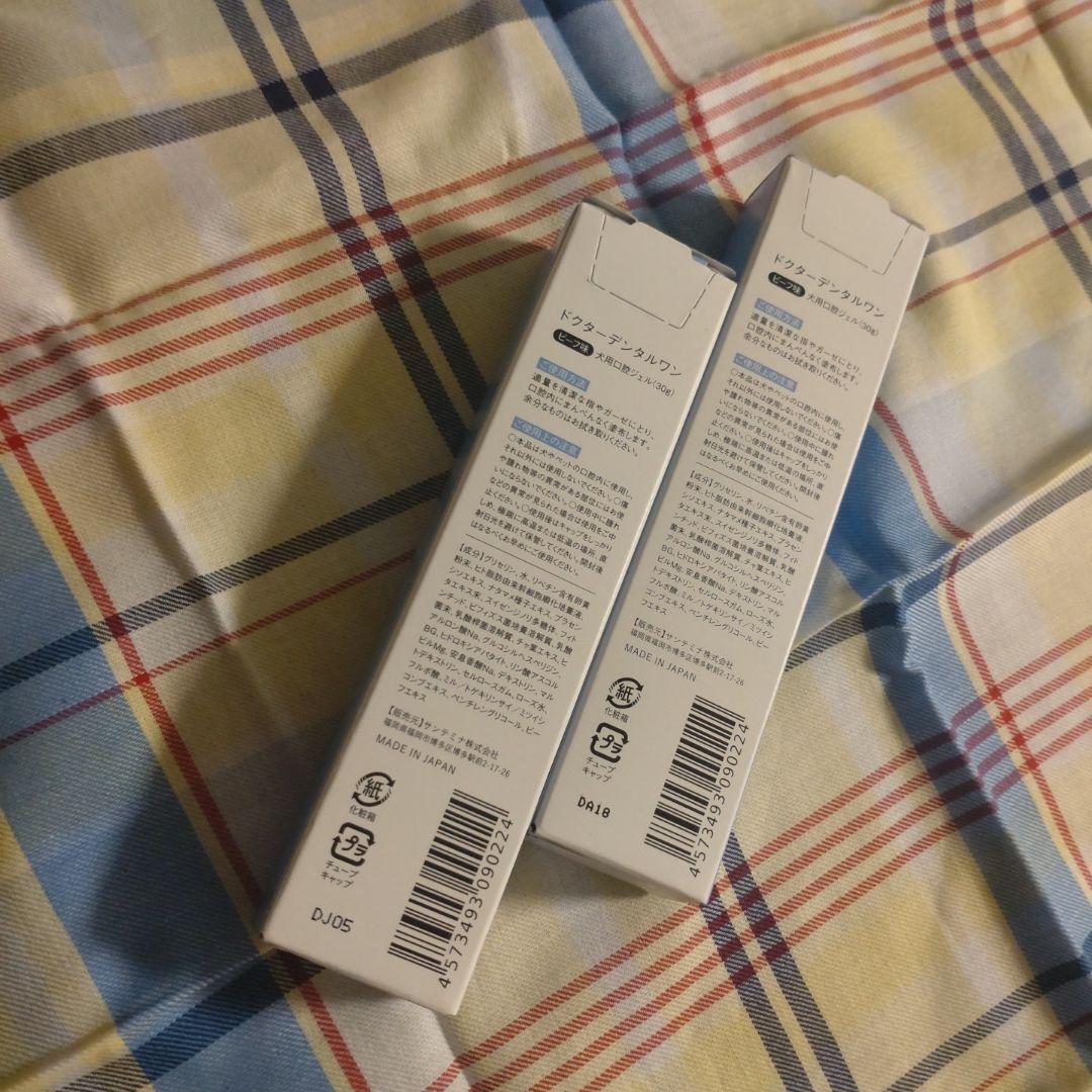 【正規品】2本セット☆Dr. Dental Wan・Dr.デンタルワン ビーフ