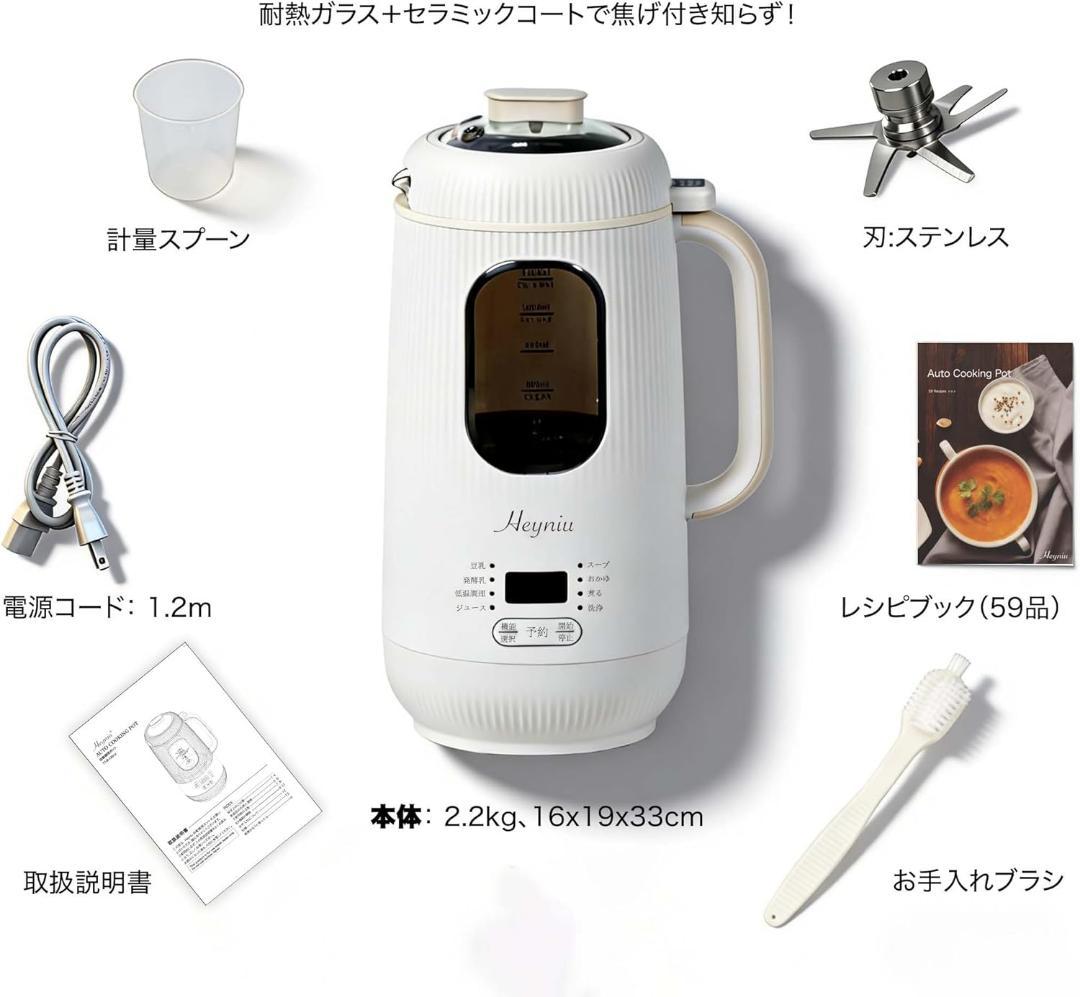 【新品・未使用】Heyniu スープメーカー 豆乳メーカー 1200ml