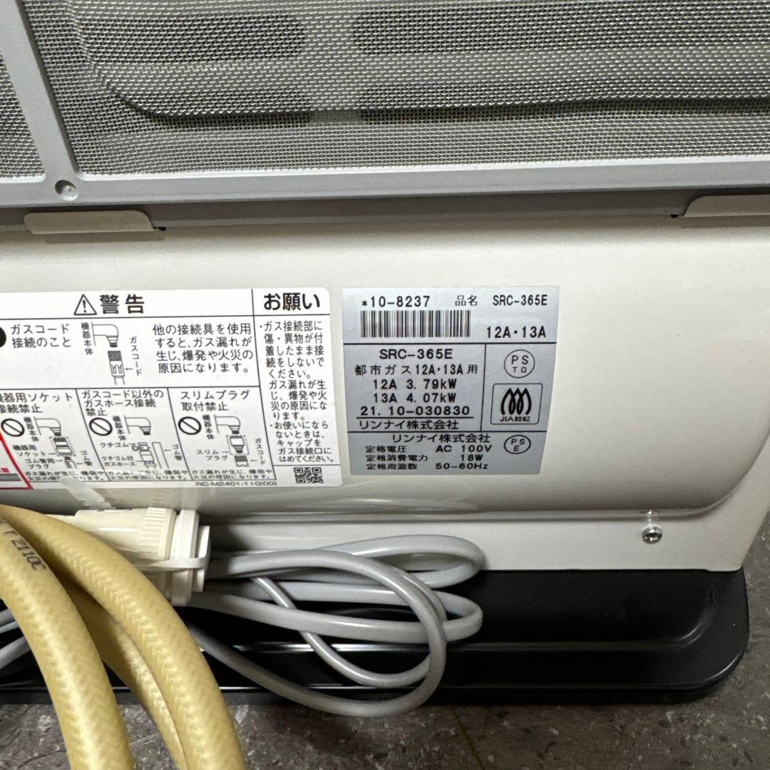 ガスコード付　Rinnai ガスファンヒーター SRC-365E　都市ガス