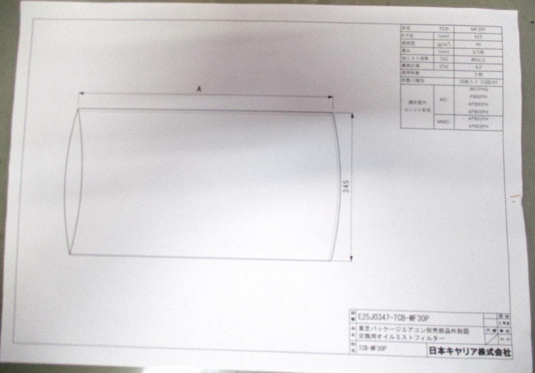 送料込み！東芝 業務用エアコン用 交換フィルター TCB-MF30P