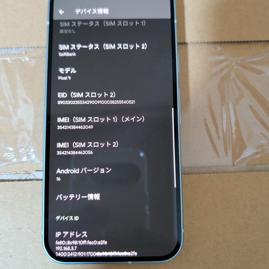 【美品】Pixel9　本体　128GB 　グリーン