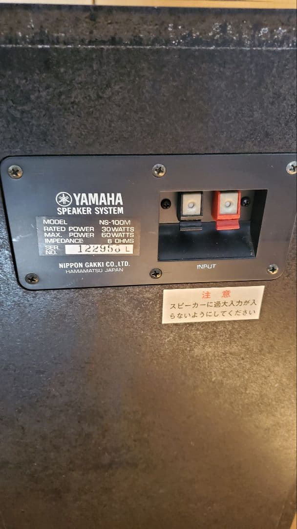 スピーカー・ウーファー YAMAHA NS-100M
