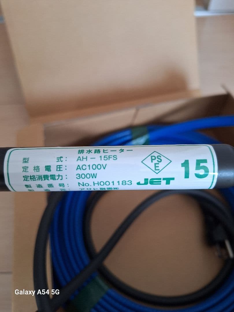 残1本【新品未使用・保証付き】アサヒ特販　排水路ヒーター