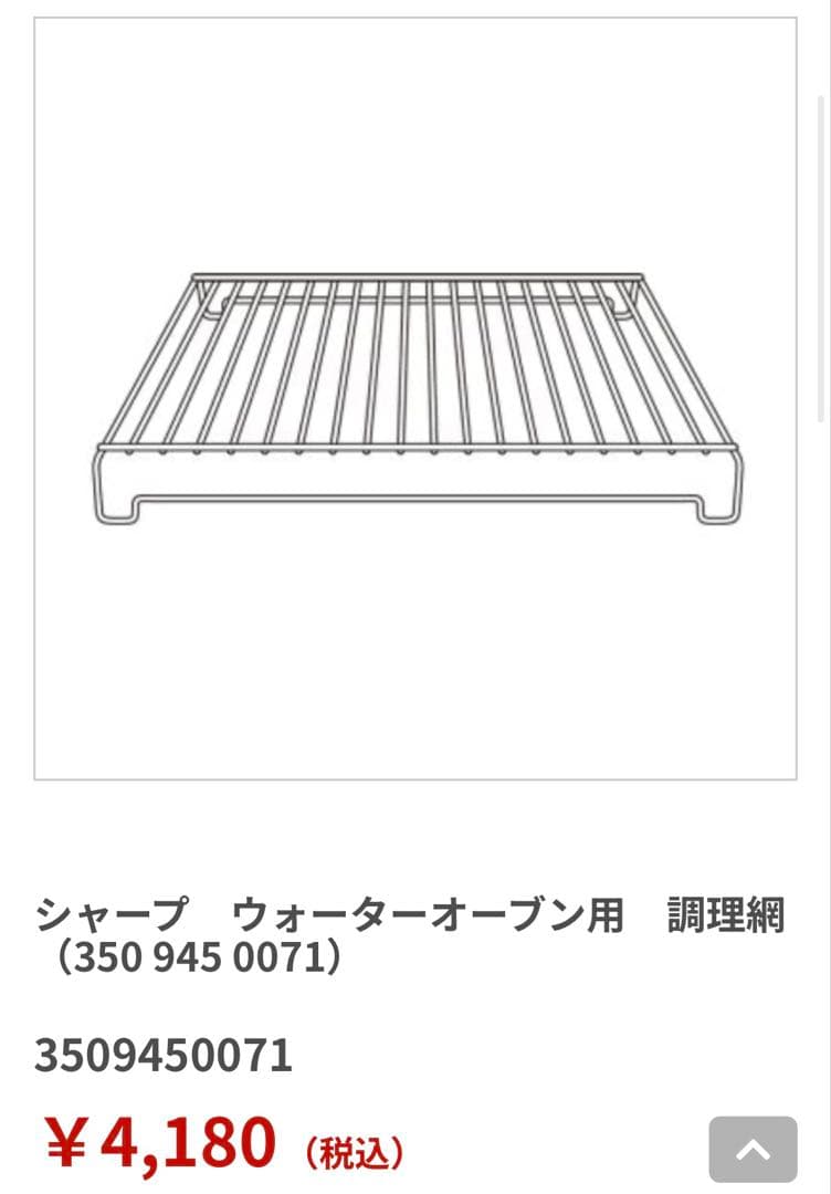 シャープ　ヘルシオ　ウォーターオーブン　ワイド角皿2枚と調理網1枚セット　新品