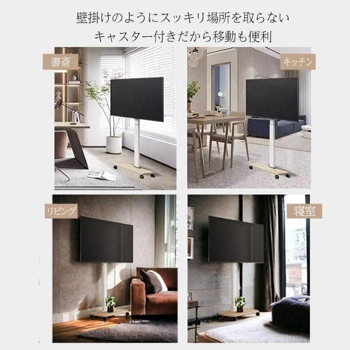 テレビスタンド テレビ台 キャスター付き ホワイト 32~65インチ 1944