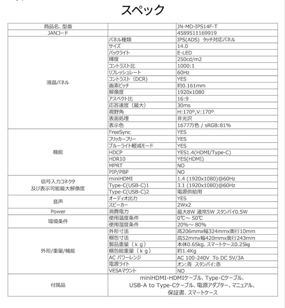JAPANNEXT 14インチモバイルモニター JN-MD-IPS14F-T
