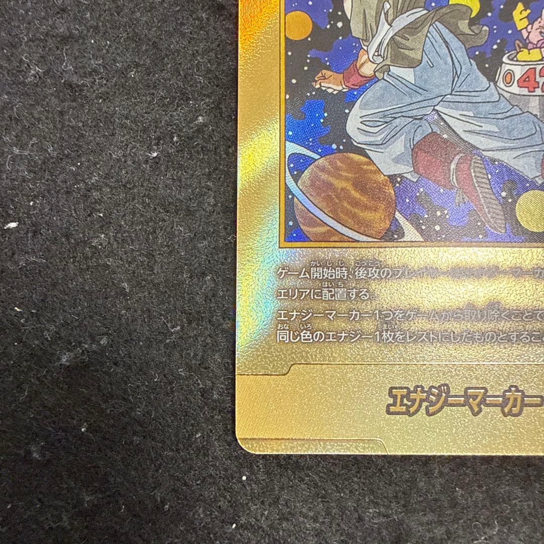 マンガブースター02 エナジーマーカー E-90☆ 42巻 ドラゴンボール