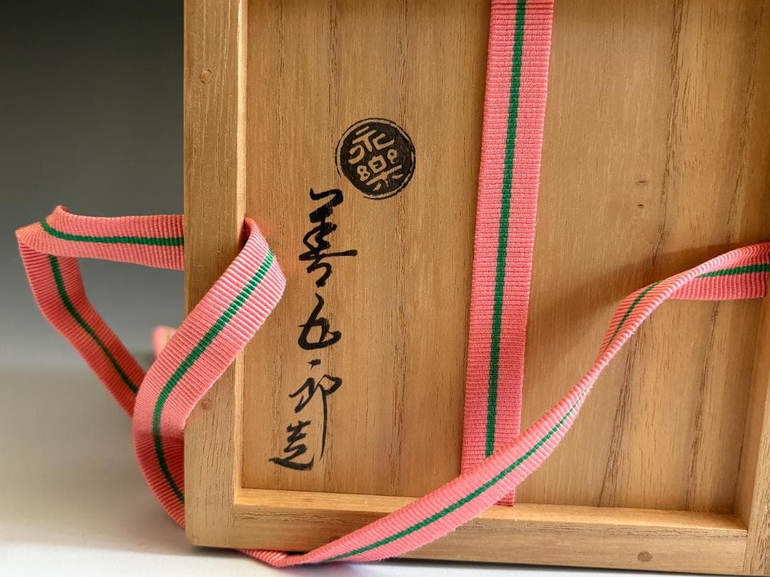 16代永楽善五郎　即全　乾山写梅月絵茶碗　堀内宗完　兼中斎好書付　茶道具　表千家