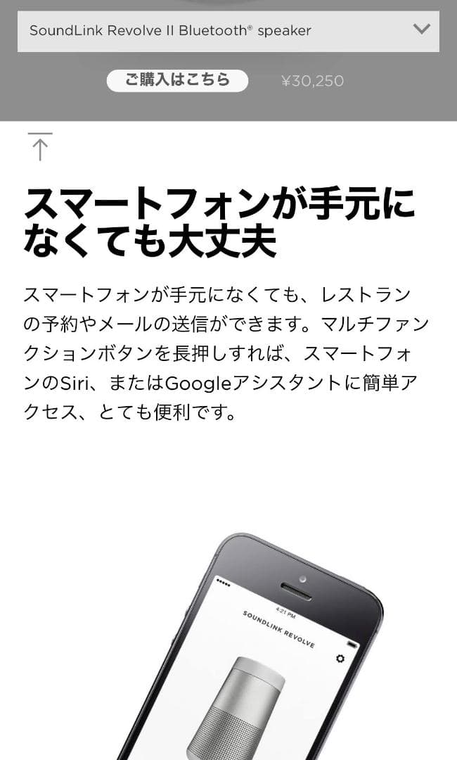 SOUNDLINK　REVOLVE　Ⅱ／BOSE