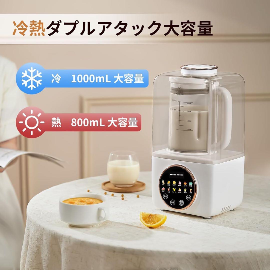 新品 加熱式ミキサー 豆乳メーカー 正規品 豆乳機 豆乳マシーン 1.0L大容量
