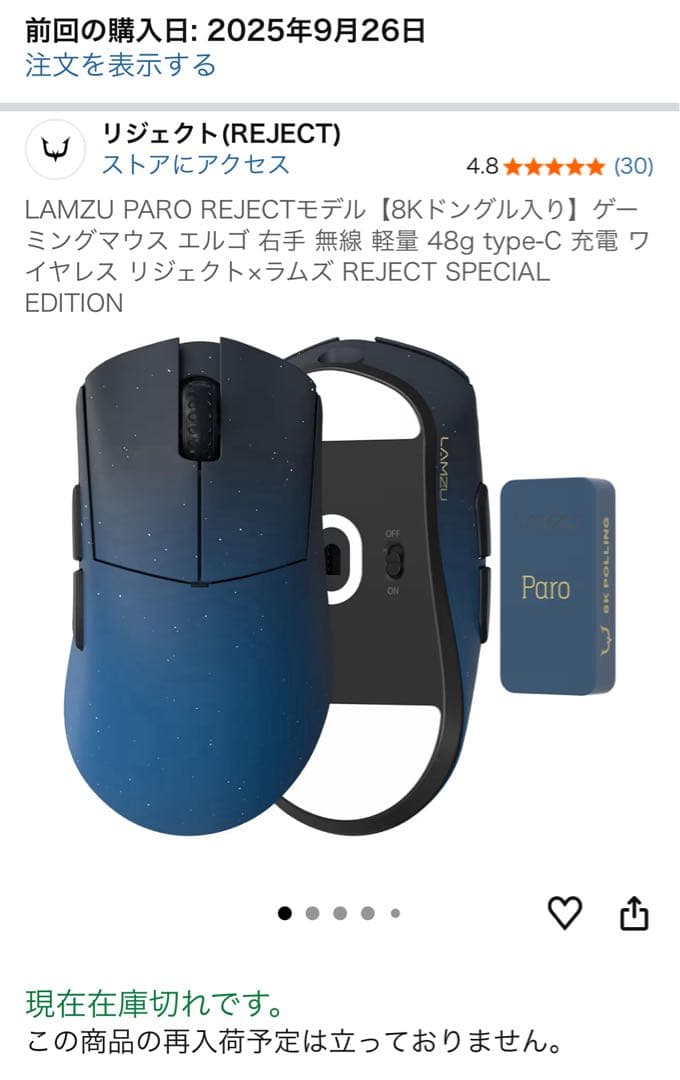 LAMZU PARO REJECTモデル
