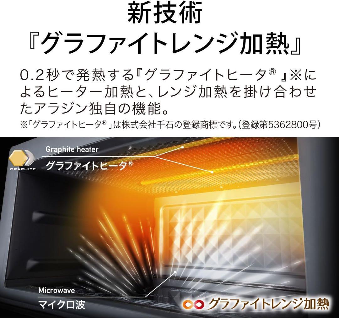 AEM-G14A(W) アラジン グラファイト オーブンレンジ ホワイト 22L