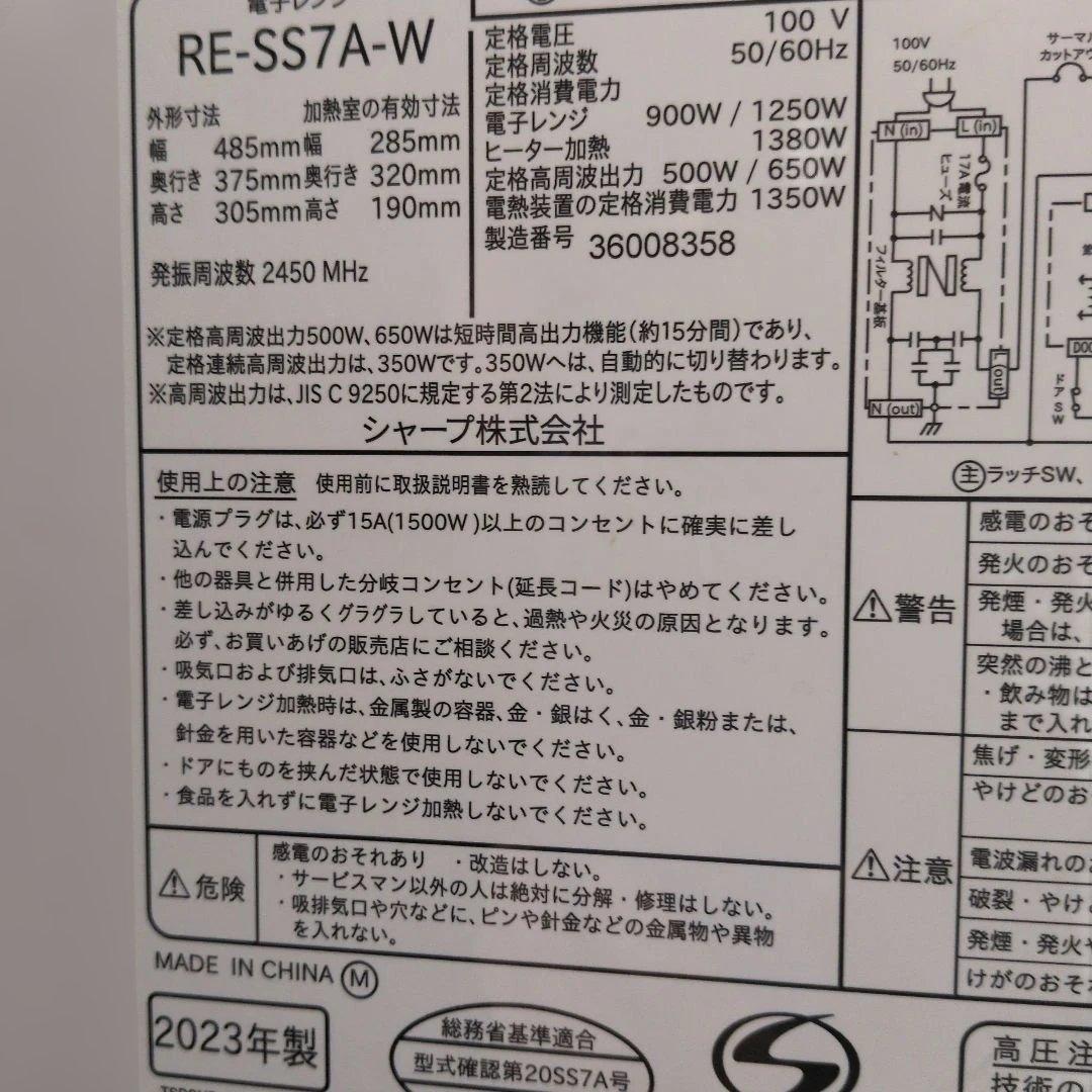 美品 SHARP 2023年製 オーブンレンジ 18L フラット ヘルツフリー