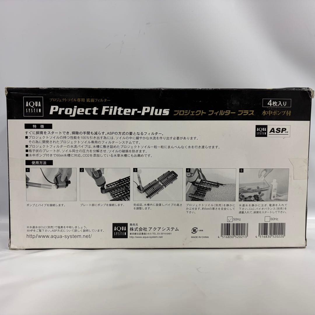 Aqua System プロジェクトフィルタープラス 4枚入り