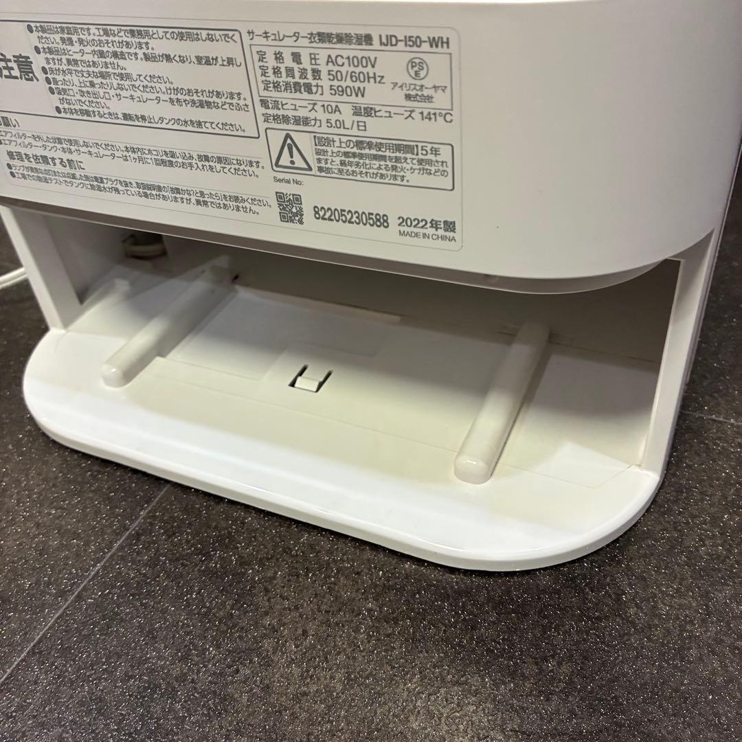 アイリスオーヤマ IJD-I50-WH サーキュレーター衣類乾燥除湿機