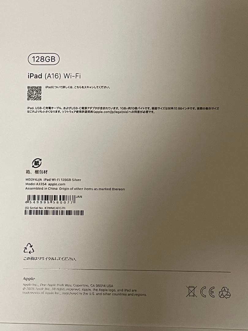 Apple iPad (A16) Wi-Fi 128GB シルバー 新品未使用