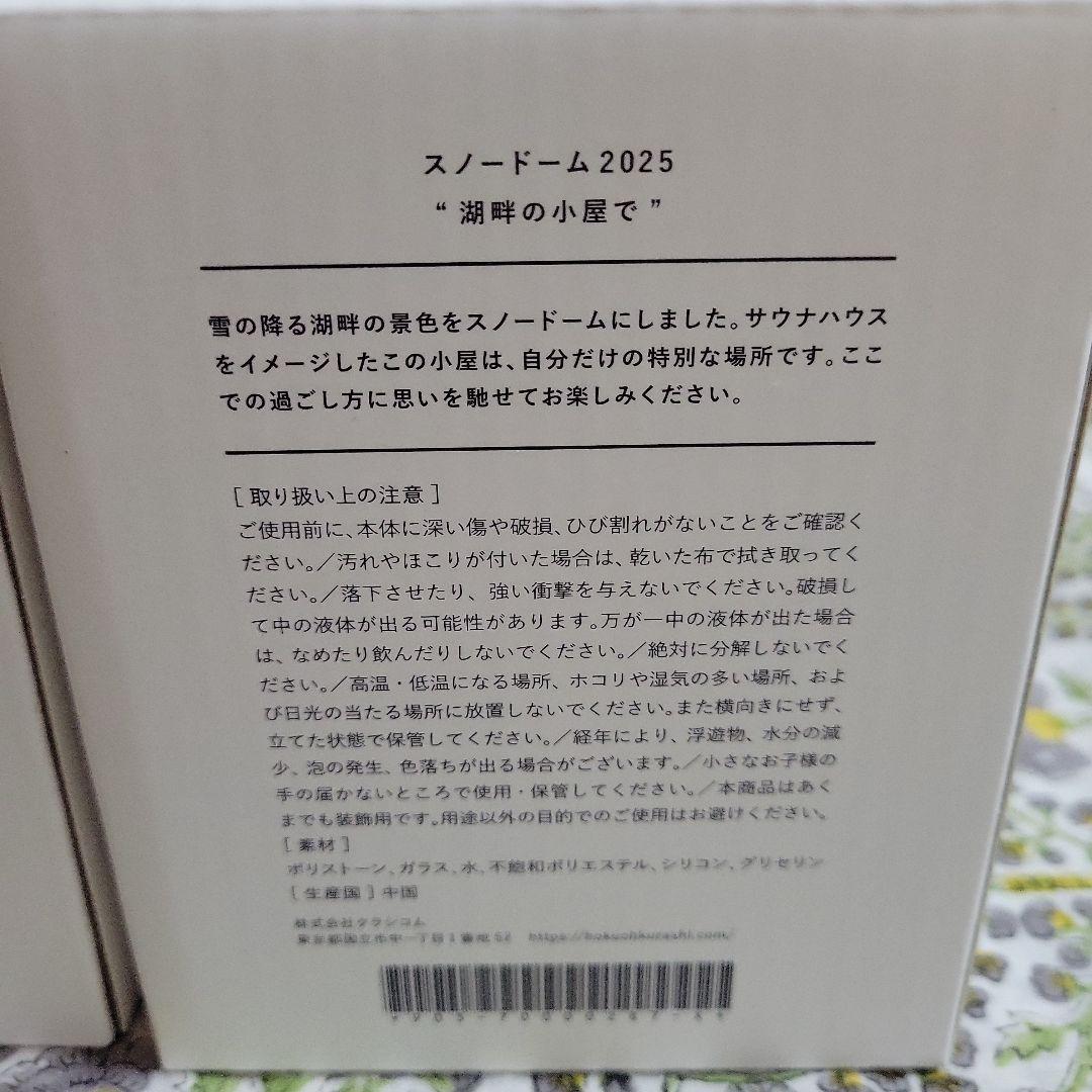 スノードーム　2022年 2024年 2025年 北欧、暮らしの道具店
