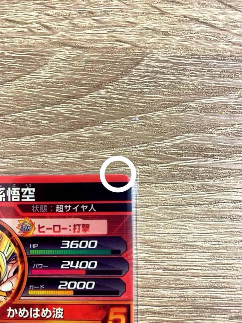 超貴重本家【美品相場3万円】★ドラゴンボールヒーローズ旧弾★孫悟空（H1-32）