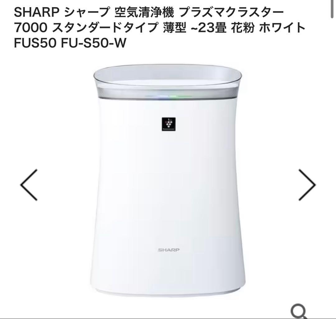 SHARP 空気清浄機 プラズマクラスター7000 FUS50 FU-S50-W
