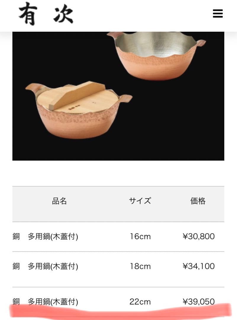 京都　有次　銅鍋