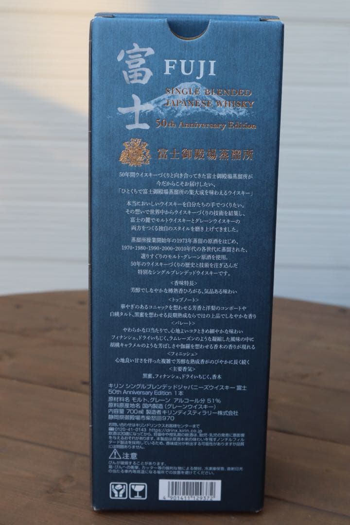 キリン 富士 50th記念エディション(世界3000本限定)グラス付き