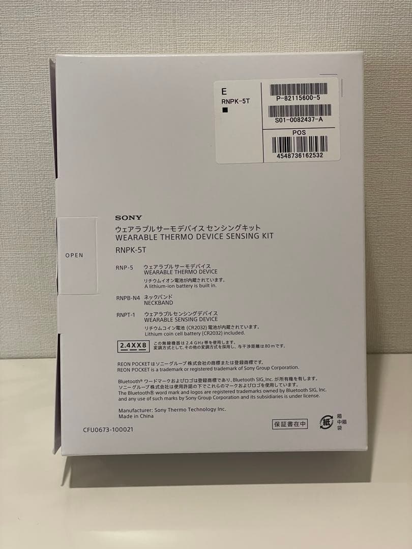 SONY REON POCKET 5 センシングキット 新品未開封品