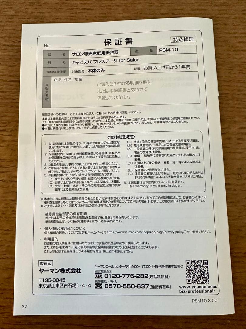 YAMAN キャビスパ　プレステージ　for salon