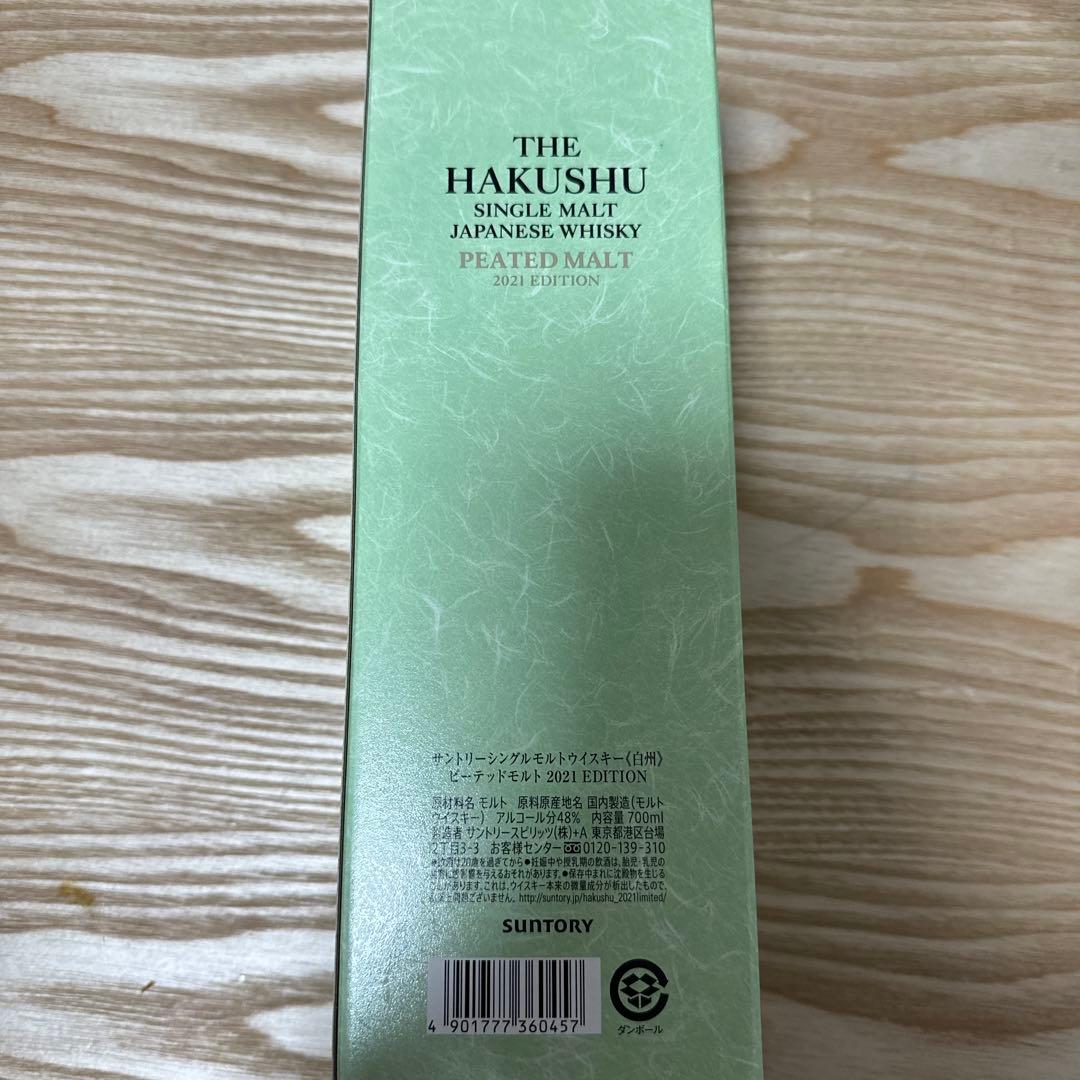サントリー白州ピーテッドモルト2021エディション