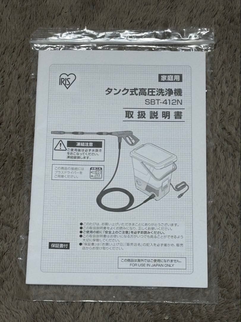 アイリスオーヤマ IRIS OHYAMA タンク式高圧洗浄機 SBT-412N