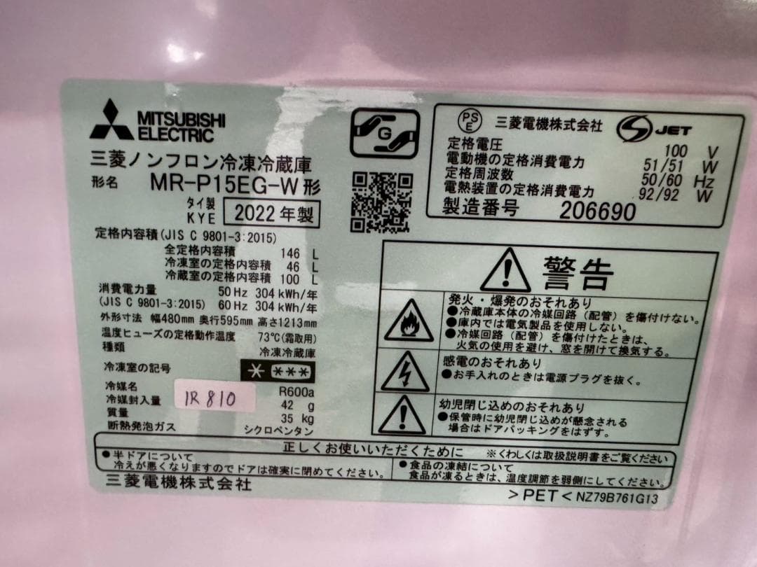 大阪送料無料★3か月保障付★冷蔵庫★2022年★MR-P15EG-W★IR810
