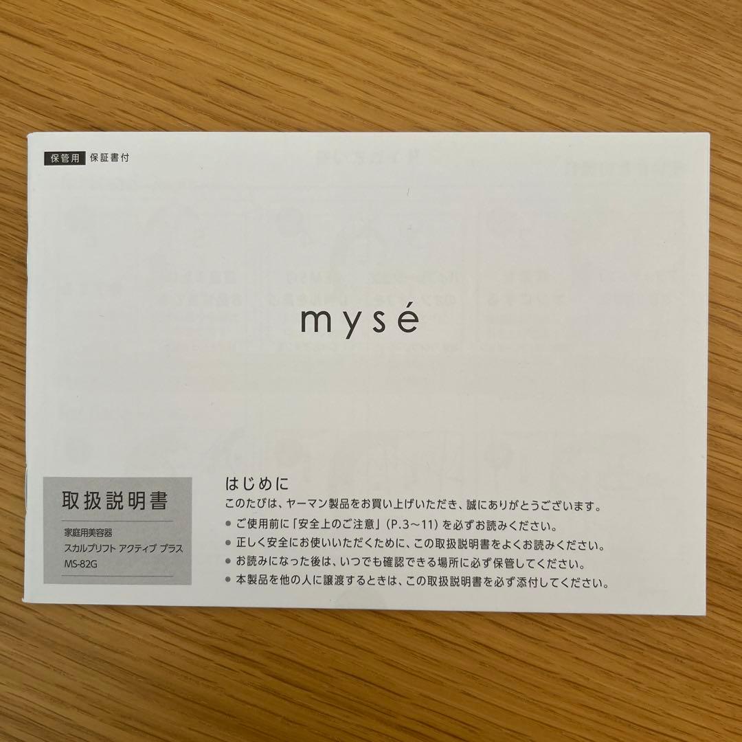 mysé スカルプリフト アクティブ プラス MS-82G