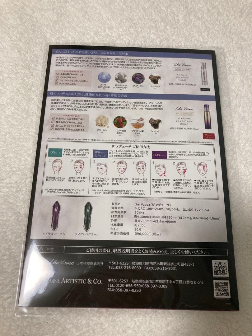 【新品未開封】 高級美顔器 The Vzusaメデューサ パープル 正規品