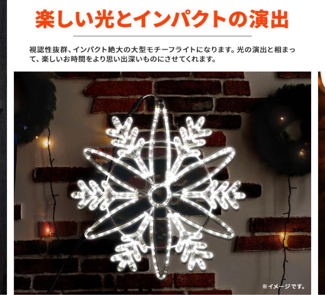 イルミネーション 屋外用 モチーフライト 雪の結晶 スノーフレーク 結晶 白色