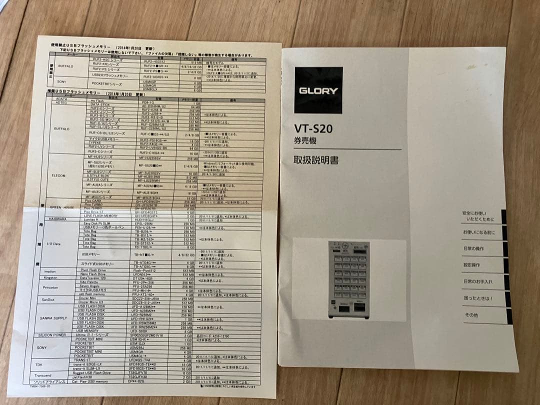 Ticket Vender チケット販売機