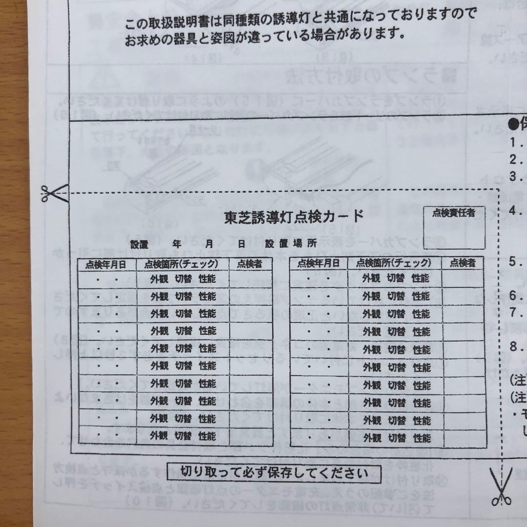 TOSHIBA 誘導灯　FBK10304-PS17 避難口・通路兼用