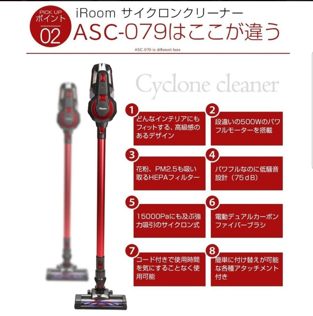 商品名:掃除機iRoom 2in1 コード付きサイクロンクリーナーASC-079