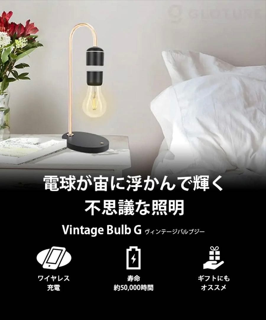 Vintage Bulb G LED 電球型 電球 電球が宙に浮かんで輝く照明