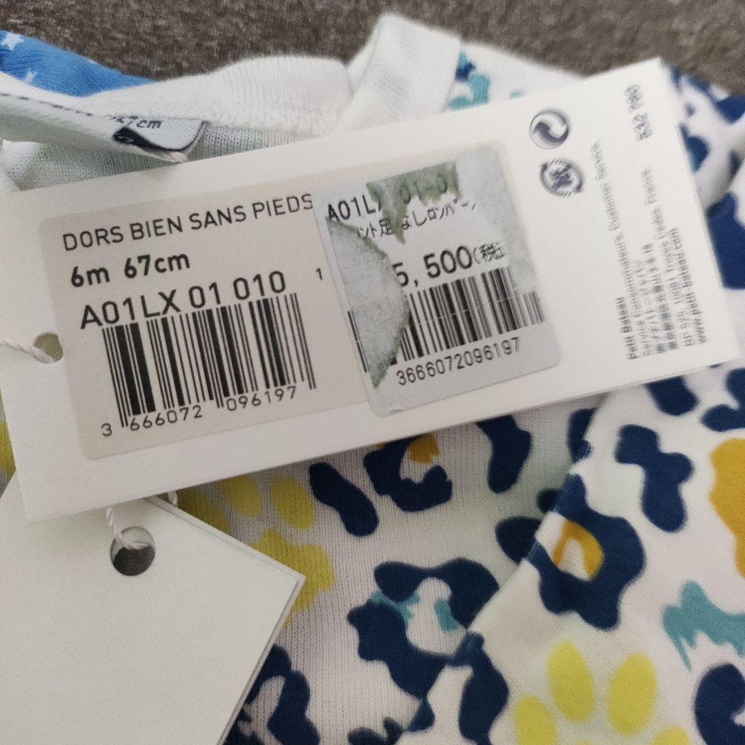 PETIT BATEAU プチバトー　ベビー服 6ヶ月（67cm） 8着セット