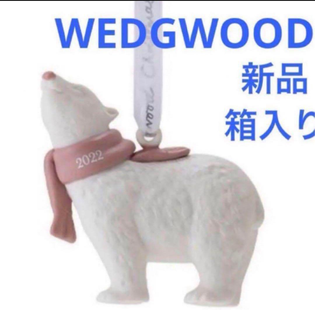新品★3個ウェッジウッド　クリスマス ホリデイオーナメント　ディア ベア 白くま
