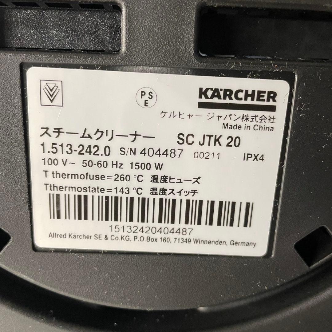 768 ケルヒャー スチームクリーナー SC JTK20 綺麗