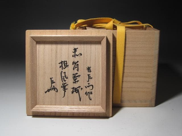 【セール】★楽吉左衛門十四代覚入　筒茶碗　担風書　清風　表千家即中斎花押x357