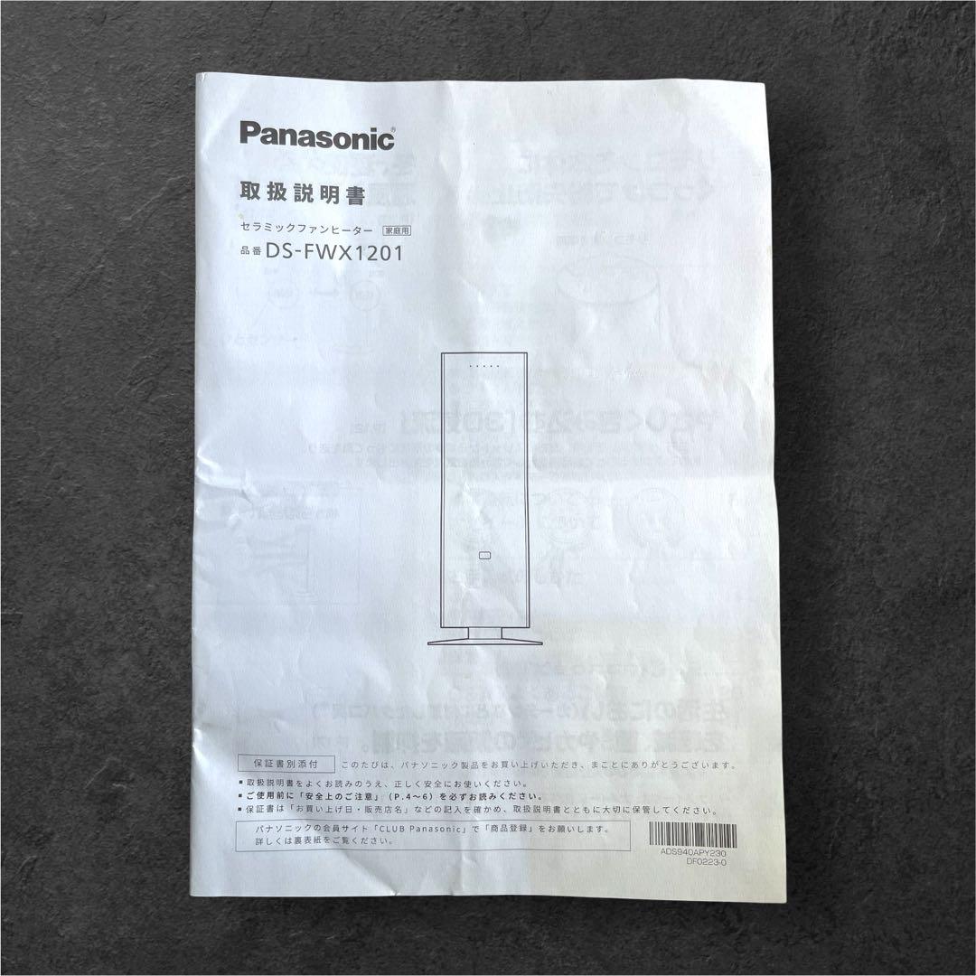 パナソニック セラミックファンヒーター DS-FWX1201 ベージュ 2024