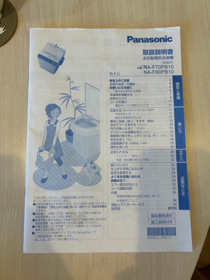 パナソニック　縦型全自動洗濯機　7キロ　NA-F70PB10 2017年