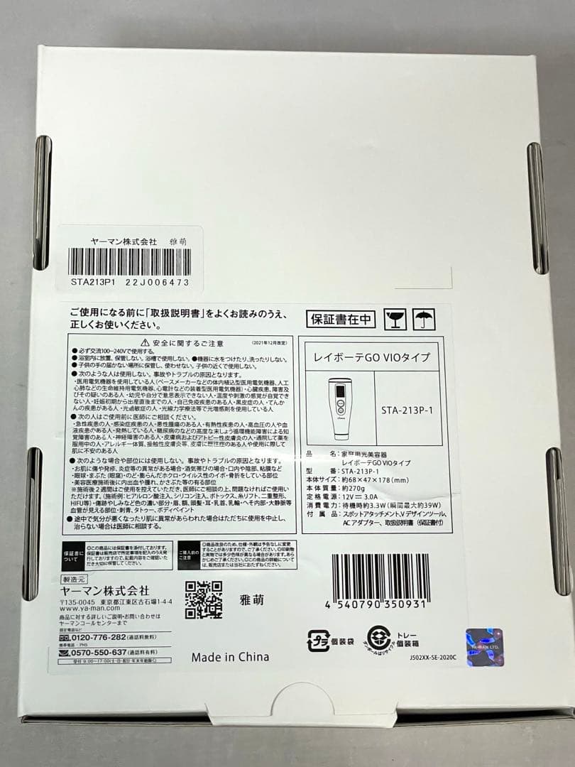 【新品未使用】YA-MAN ヤーマン 家庭用光美容器 STA-213P-1