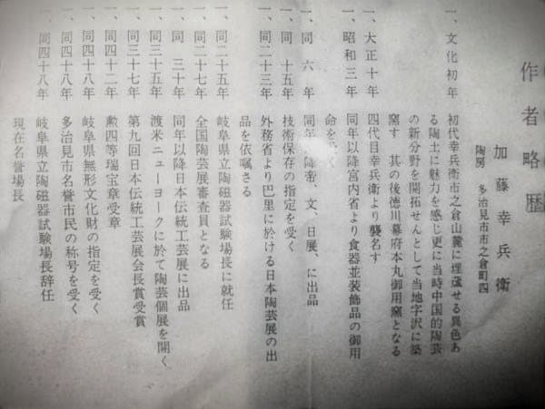 人間国宝 五代目 加藤幸兵衛（人間国宝 加藤卓男の父）李朝風壺 染付