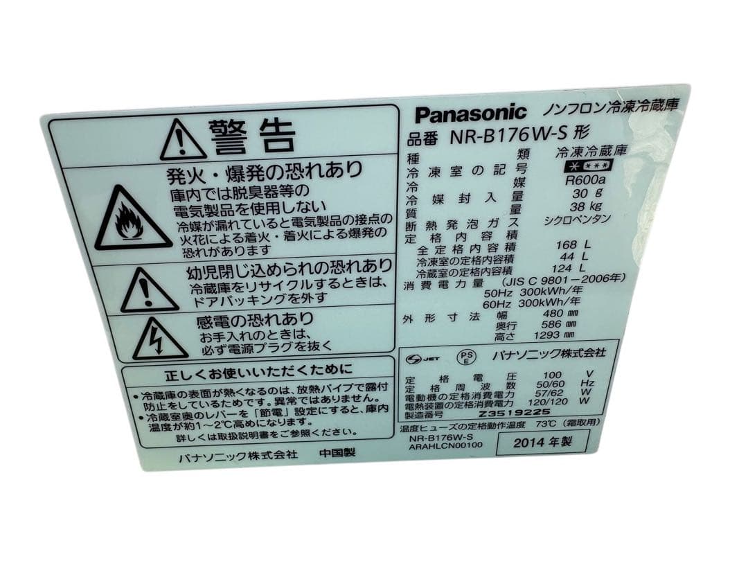 Panasonic 冷蔵庫 NR-B176W 2014