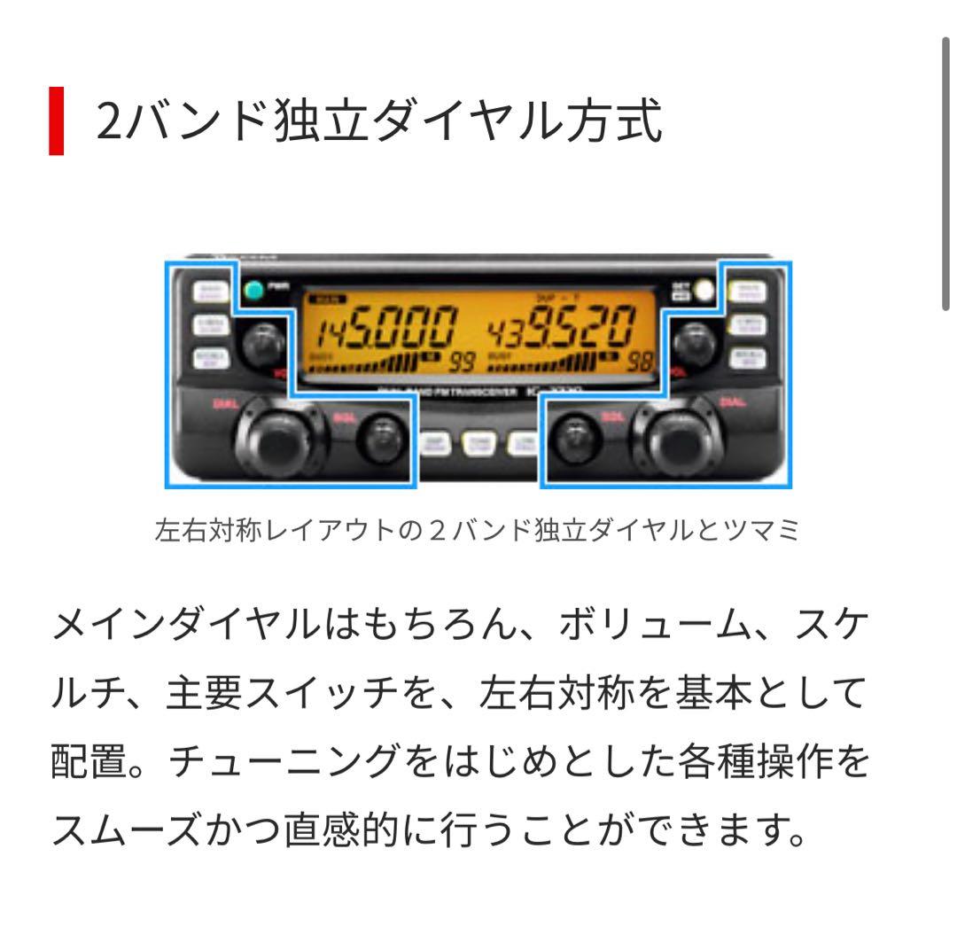 【動作確認済】アイコム IC-2720 20W デュアルバンド アマチュア無線